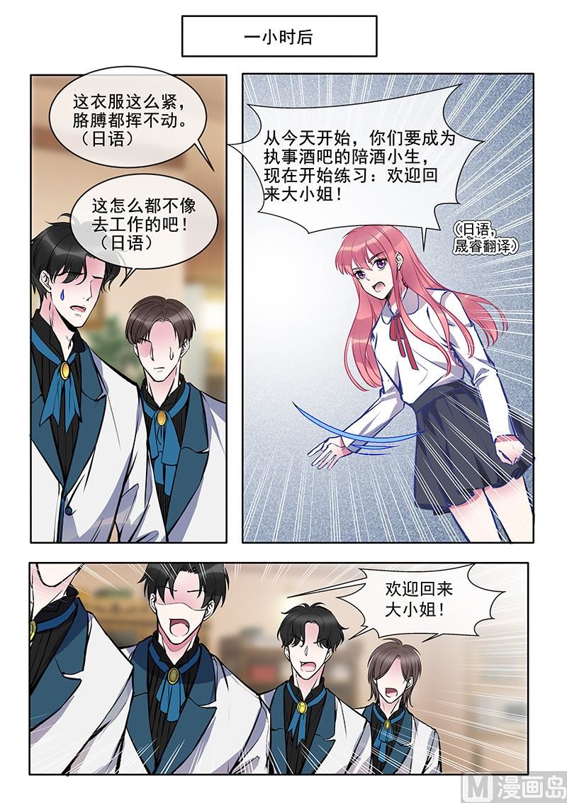 《我的霸道男友》漫画最新章节第376回 我要开酒吧免费下拉式在线观看章节第【6】张图片