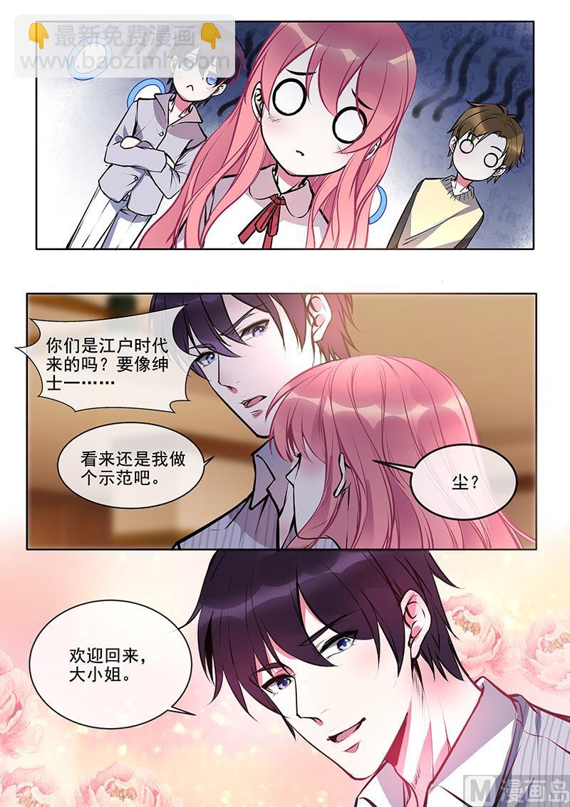 《我的霸道男友》漫画最新章节第376回 我要开酒吧免费下拉式在线观看章节第【7】张图片