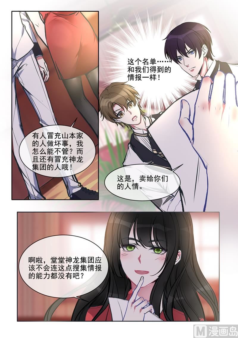 《我的霸道男友》漫画最新章节第380回  美奈子的恩人免费下拉式在线观看章节第【6】张图片