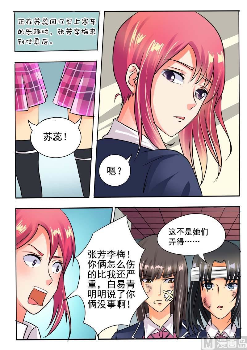 《我的霸道男友》漫画最新章节第三十九回：风驰电掣免费下拉式在线观看章节第【10】张图片