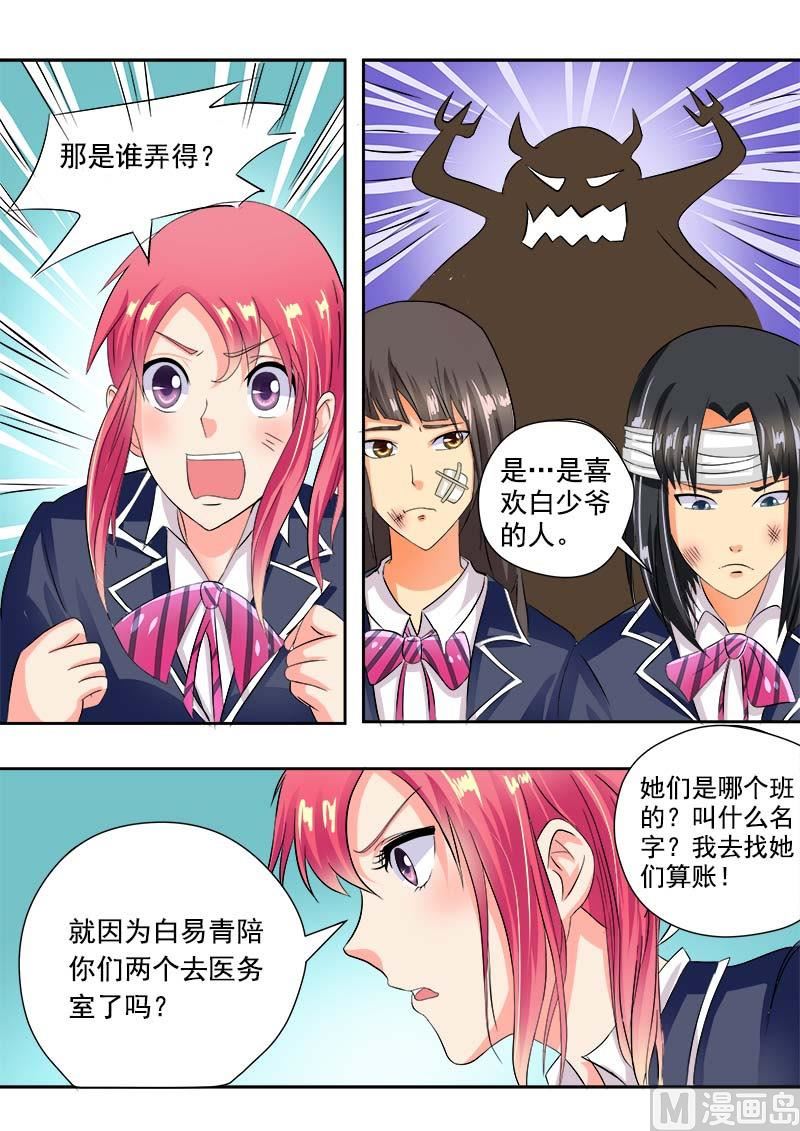 《我的霸道男友》漫画最新章节第三十九回：风驰电掣免费下拉式在线观看章节第【11】张图片