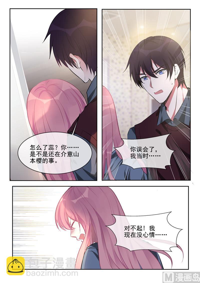 《我的霸道男友》漫画最新章节第382回  他们和我们免费下拉式在线观看章节第【7】张图片