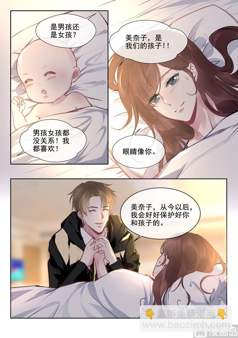 《我的霸道男友》漫画最新章节第384回 他当爸爸了免费下拉式在线观看章节第【7】张图片