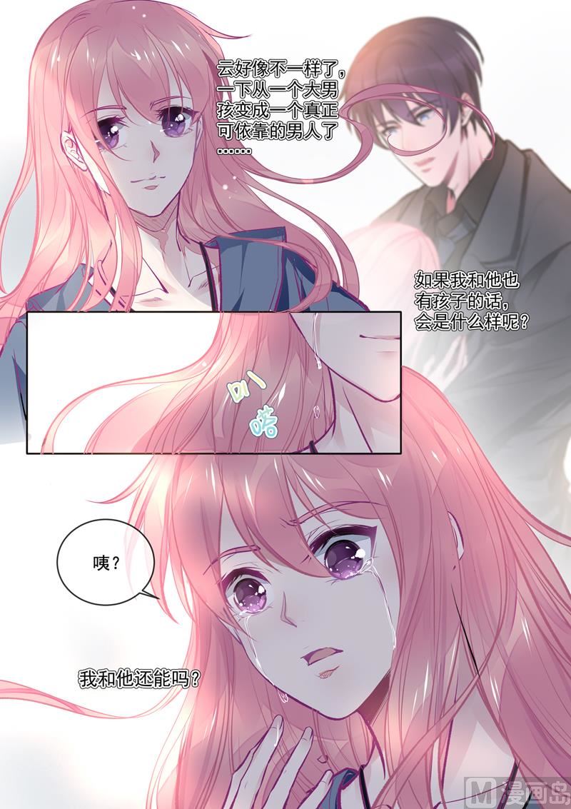 《我的霸道男友》漫画最新章节第384回 他当爸爸了免费下拉式在线观看章节第【8】张图片