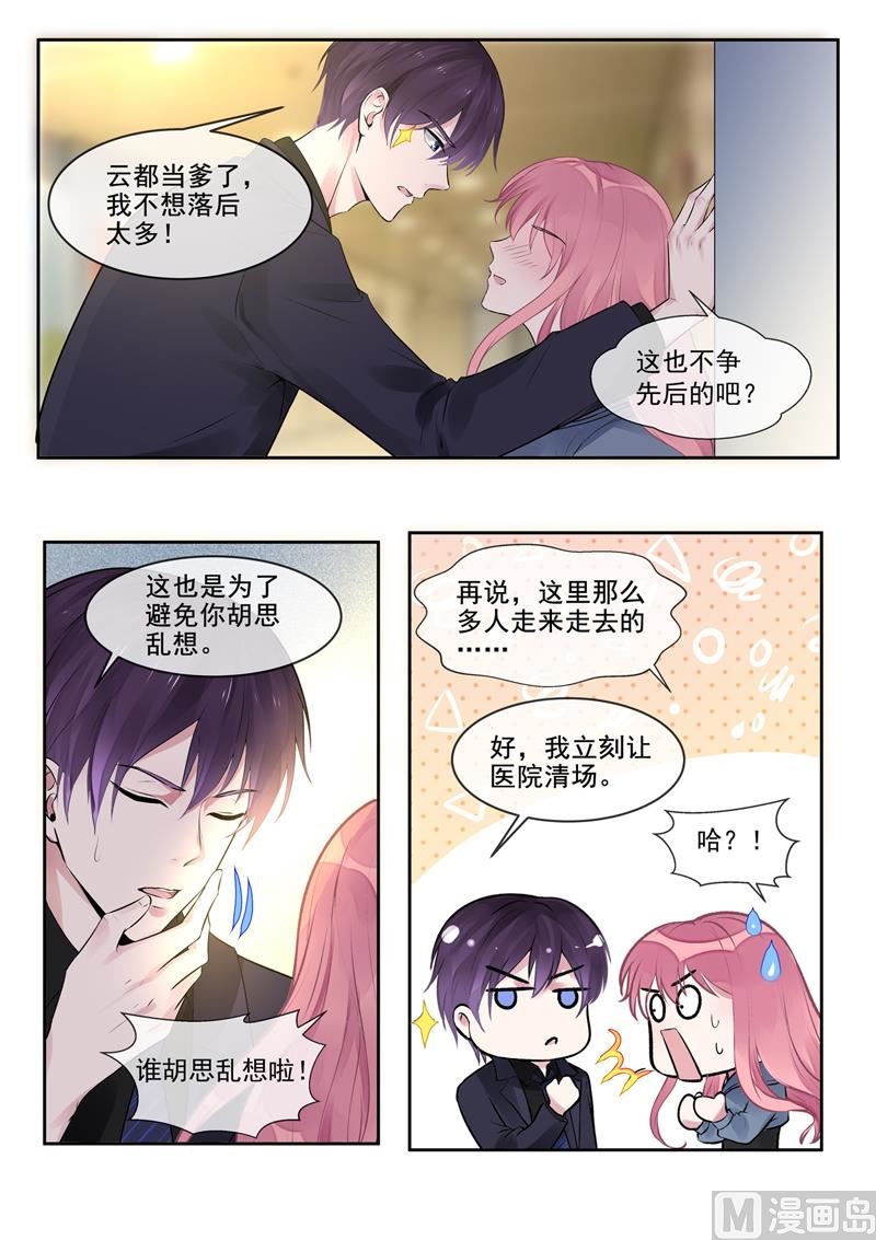 《我的霸道男友》漫画最新章节第385回  新生命免费下拉式在线观看章节第【6】张图片