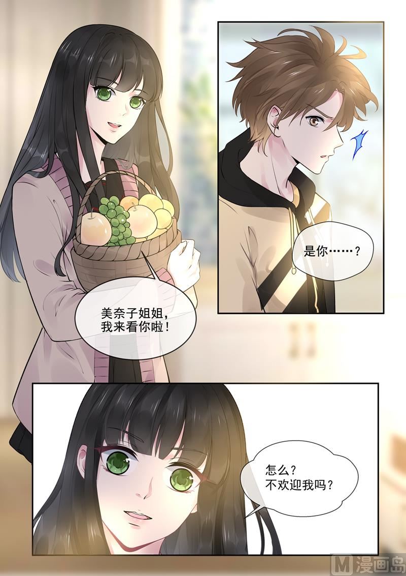 《我的霸道男友》漫画最新章节第385回  新生命免费下拉式在线观看章节第【8】张图片