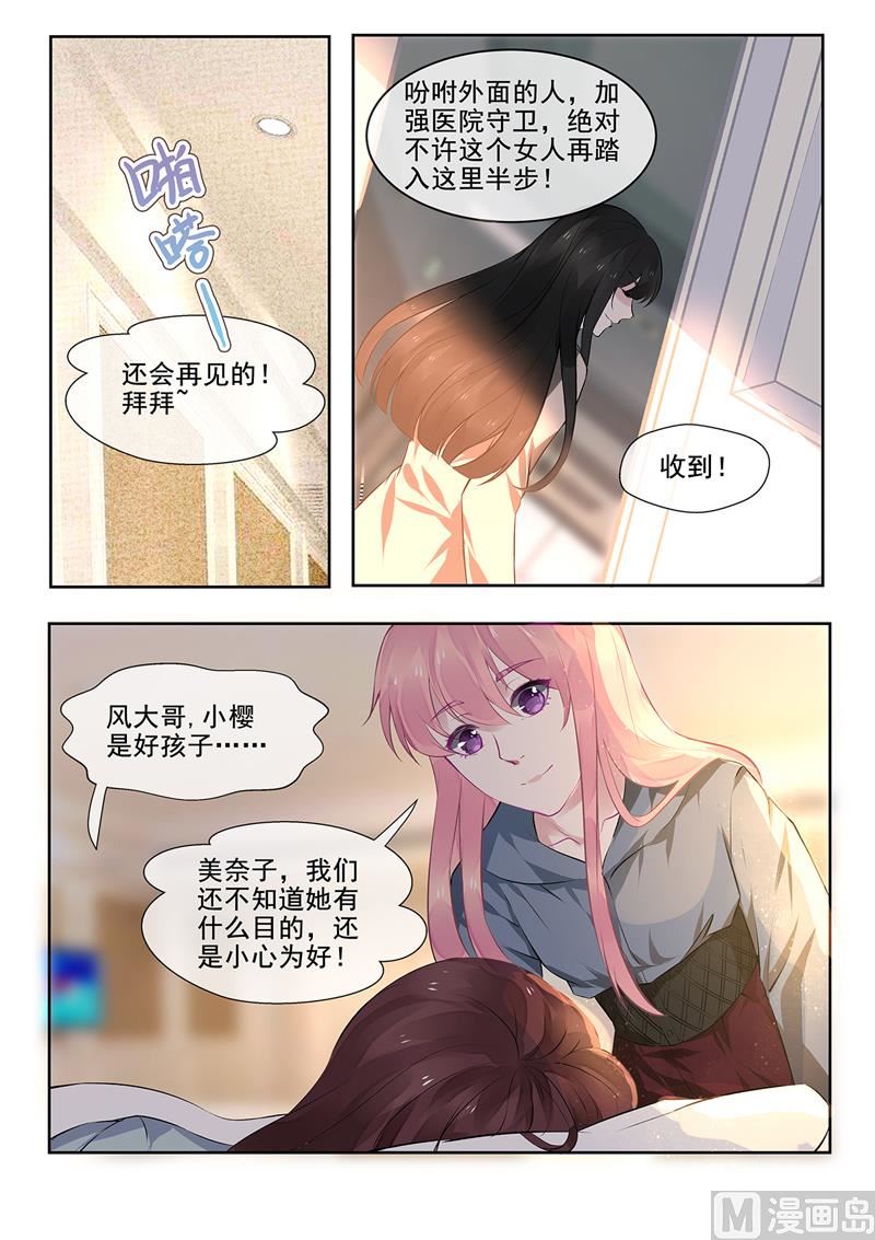 《我的霸道男友》漫画最新章节第386回 她的目的免费下拉式在线观看章节第【6】张图片