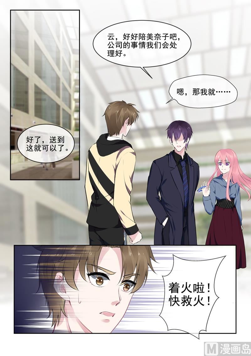 《我的霸道男友》漫画最新章节第386回 她的目的免费下拉式在线观看章节第【7】张图片