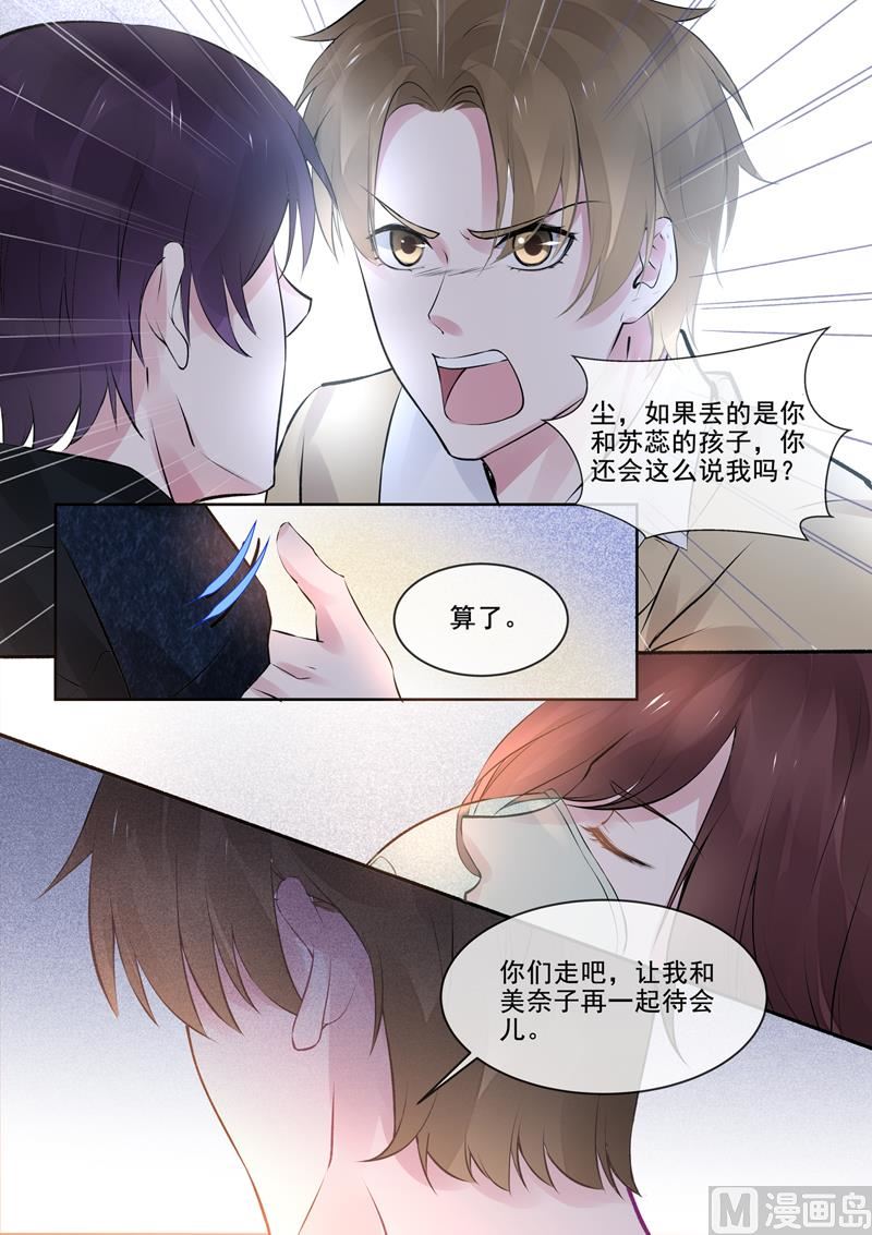 《我的霸道男友》漫画最新章节第387回  云晟睿的愤怒免费下拉式在线观看章节第【8】张图片