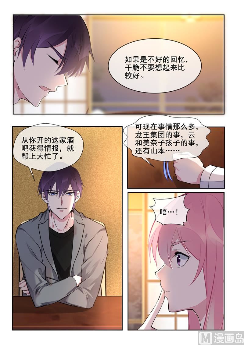 《我的霸道男友》漫画最新章节第389回  正式宣战免费下拉式在线观看章节第【6】张图片