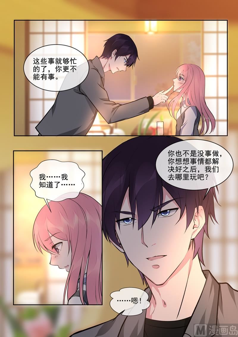 《我的霸道男友》漫画最新章节第389回  正式宣战免费下拉式在线观看章节第【7】张图片