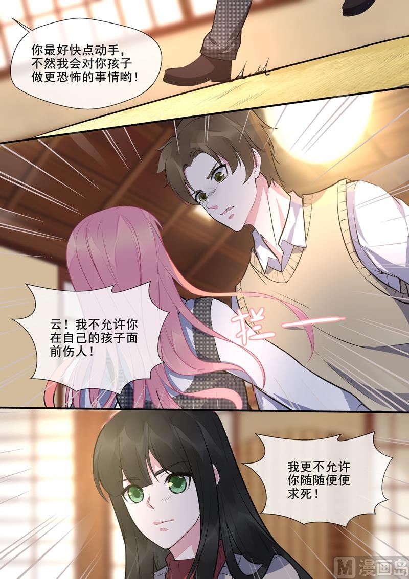 《我的霸道男友》漫画最新章节第391回  我不允许免费下拉式在线观看章节第【7】张图片