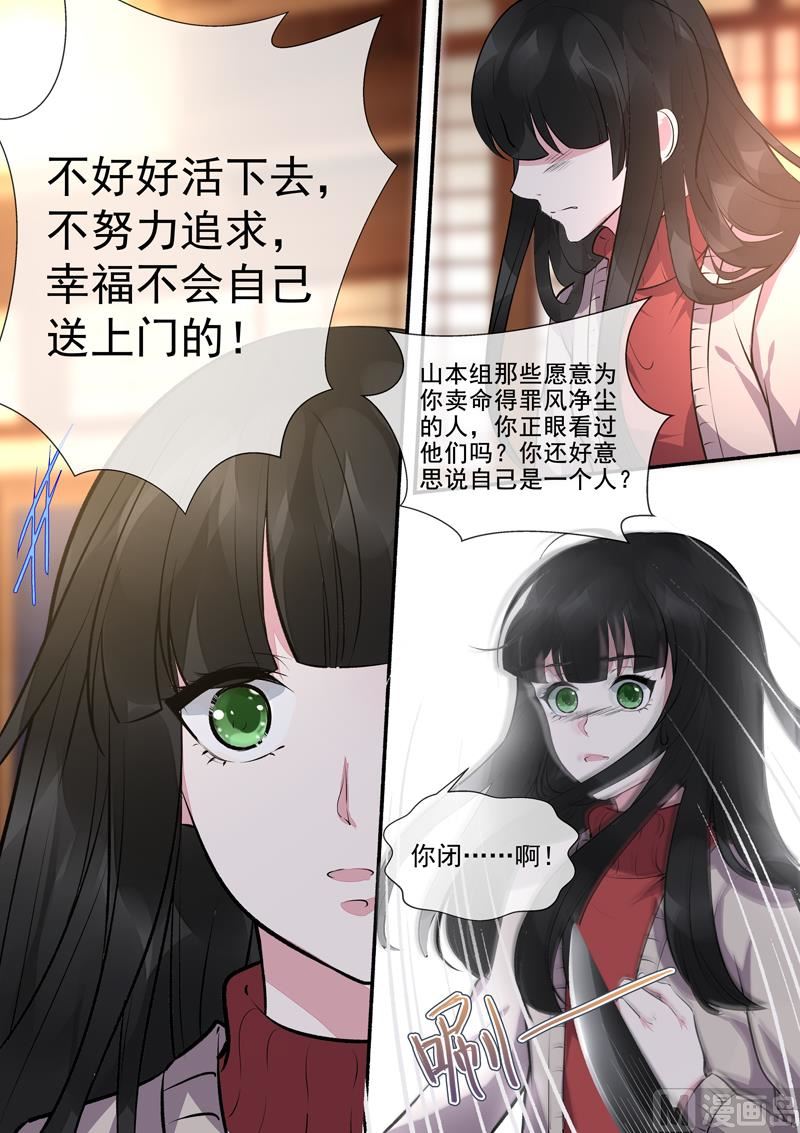 《我的霸道男友》漫画最新章节第391回  我不允许免费下拉式在线观看章节第【8】张图片