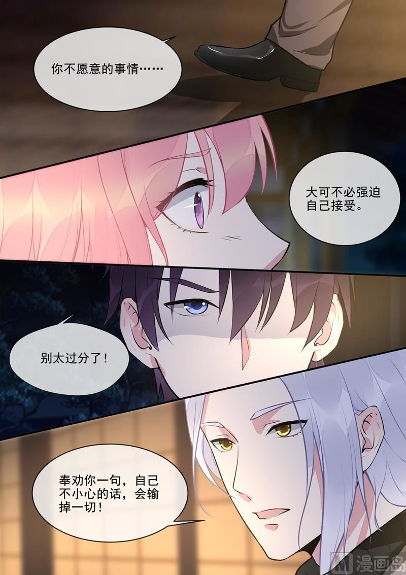 《我的霸道男友》漫画最新章节第393回  我是什么样的女人免费下拉式在线观看章节第【8】张图片