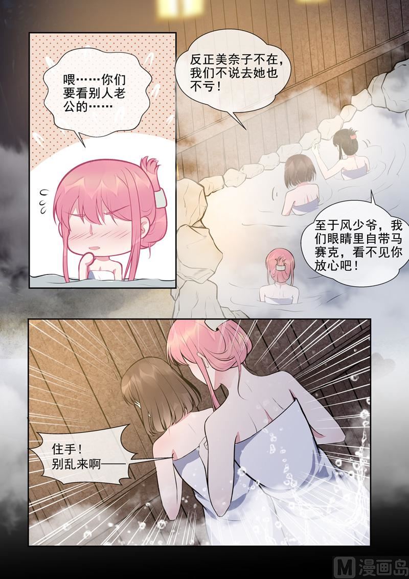 《我的霸道男友》漫画最新章节第394回  温泉免费下拉式在线观看章节第【6】张图片