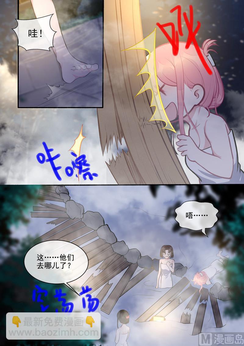 《我的霸道男友》漫画最新章节第394回  温泉免费下拉式在线观看章节第【7】张图片