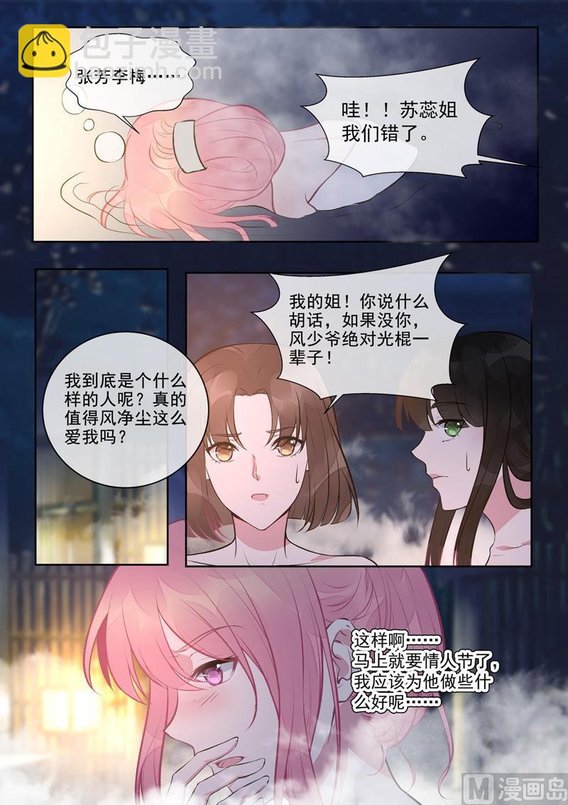 《我的霸道男友》漫画最新章节第394回  温泉免费下拉式在线观看章节第【8】张图片