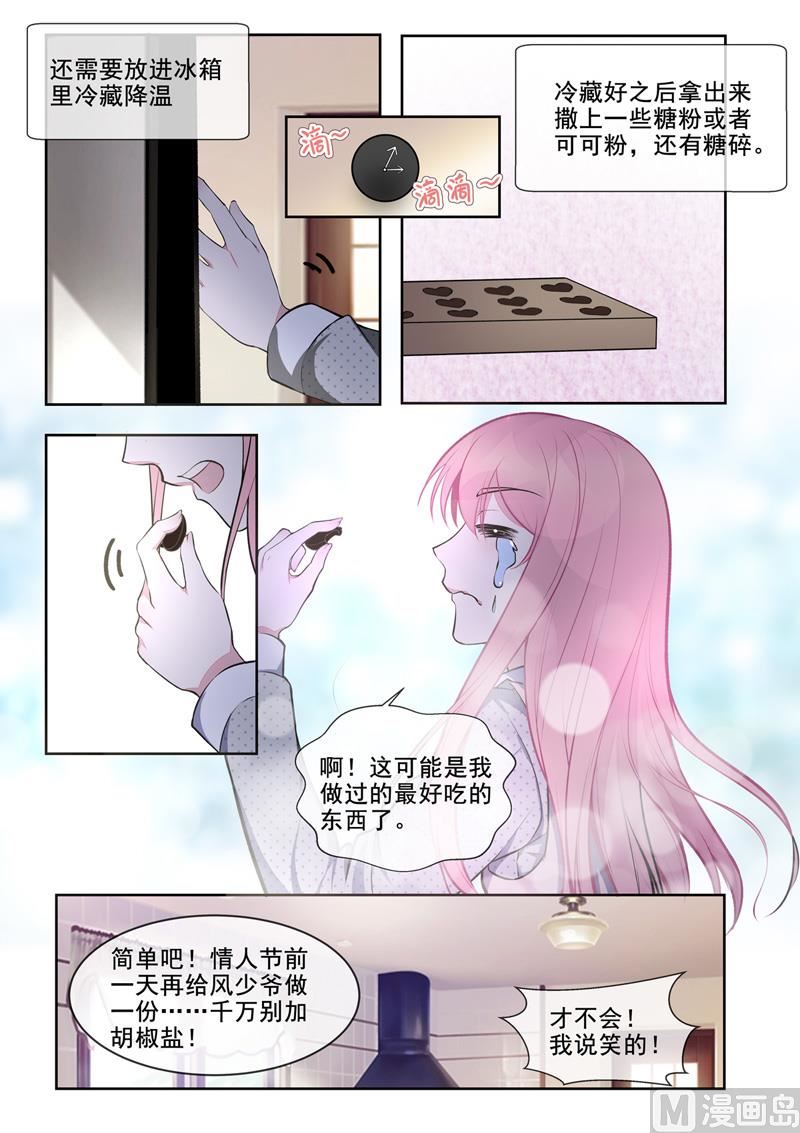 《我的霸道男友》漫画最新章节第395回  情人节的巧克力免费下拉式在线观看章节第【6】张图片