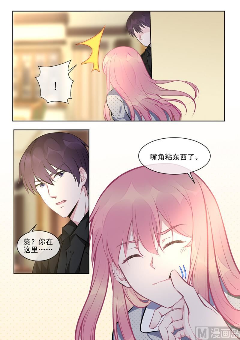 《我的霸道男友》漫画最新章节第395回  情人节的巧克力免费下拉式在线观看章节第【7】张图片