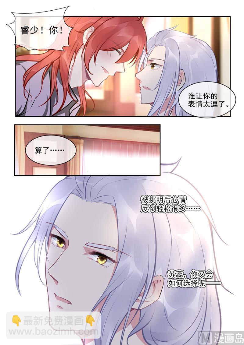 《我的霸道男友》漫画最新章节第396回  龙王再临免费下拉式在线观看章节第【10】张图片