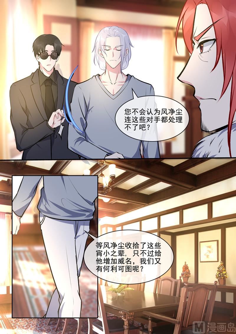 《我的霸道男友》漫画最新章节第396回  龙王再临免费下拉式在线观看章节第【6】张图片