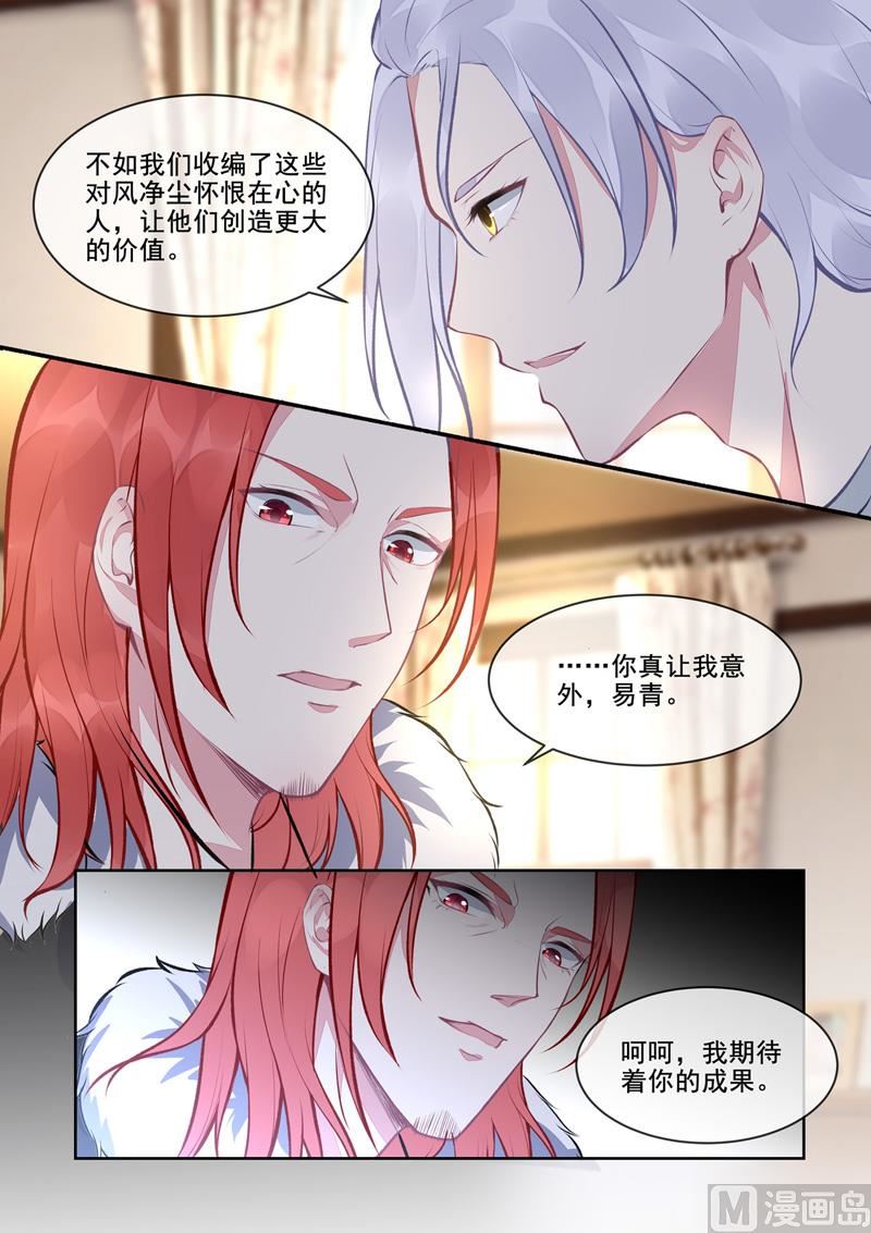 《我的霸道男友》漫画最新章节第396回  龙王再临免费下拉式在线观看章节第【7】张图片