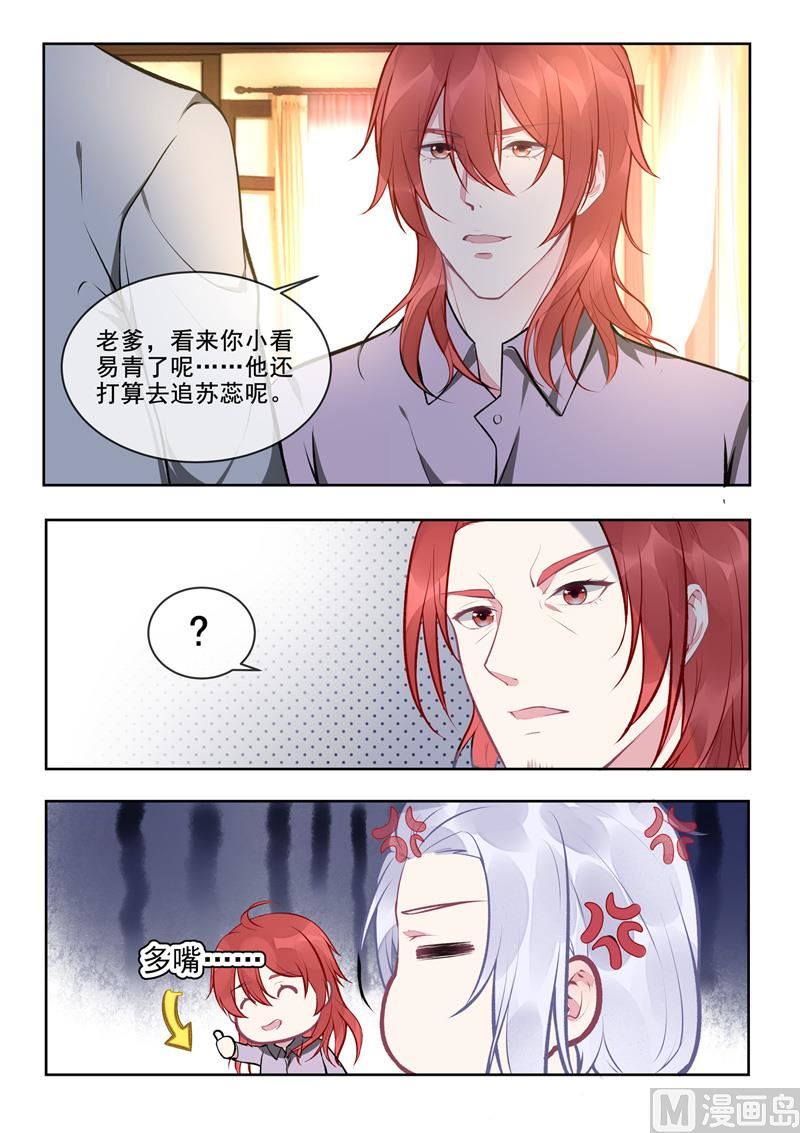 《我的霸道男友》漫画最新章节第396回  龙王再临免费下拉式在线观看章节第【8】张图片