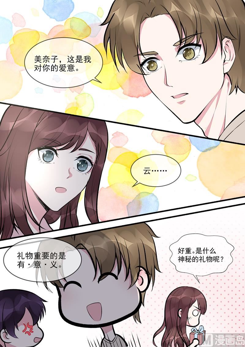 《我的霸道男友》漫画最新章节第397回  情人节礼物免费下拉式在线观看章节第【6】张图片