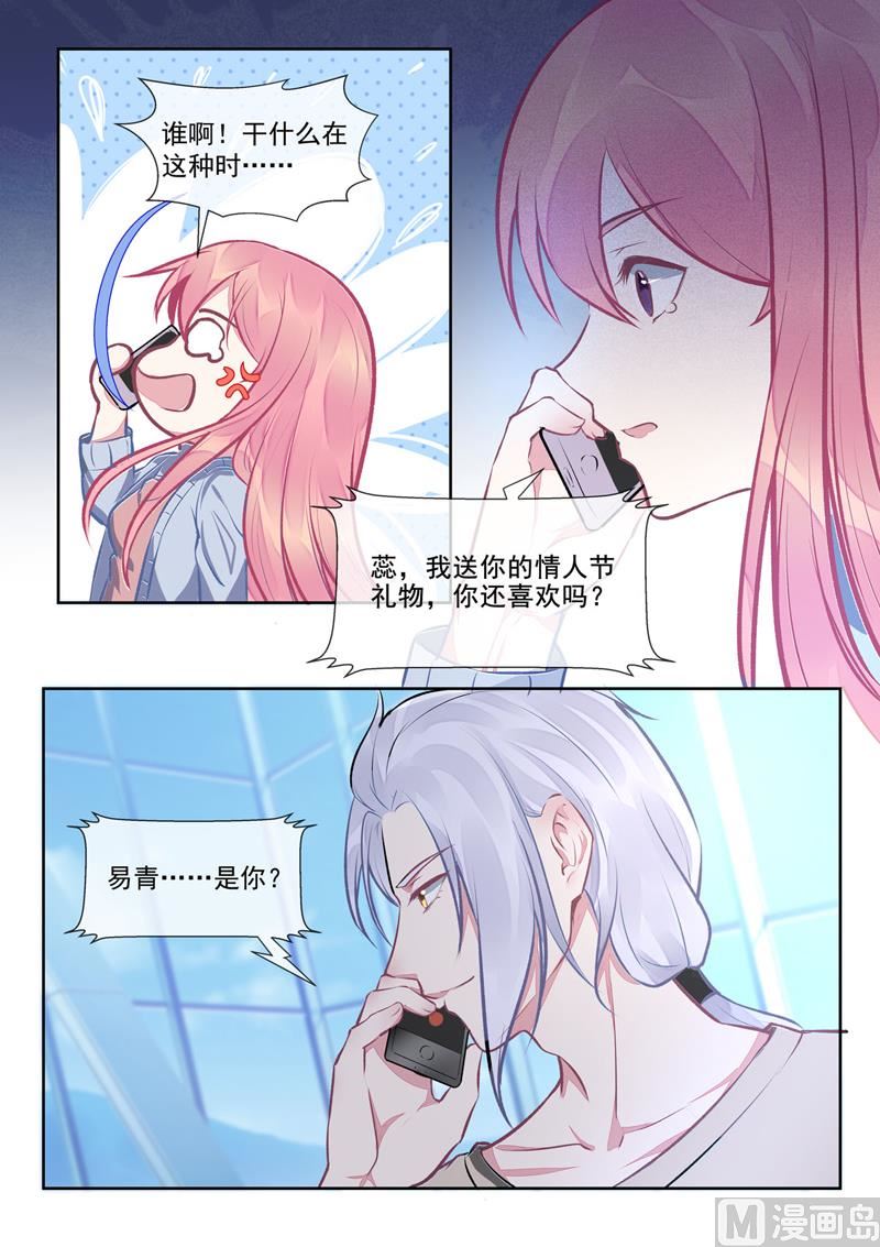 《我的霸道男友》漫画最新章节第398回  浪漫的礼物免费下拉式在线观看章节第【7】张图片