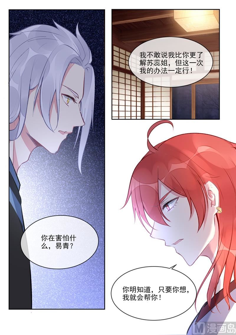 《我的霸道男友》漫画最新章节第401回  战争开始免费下拉式在线观看章节第【8】张图片