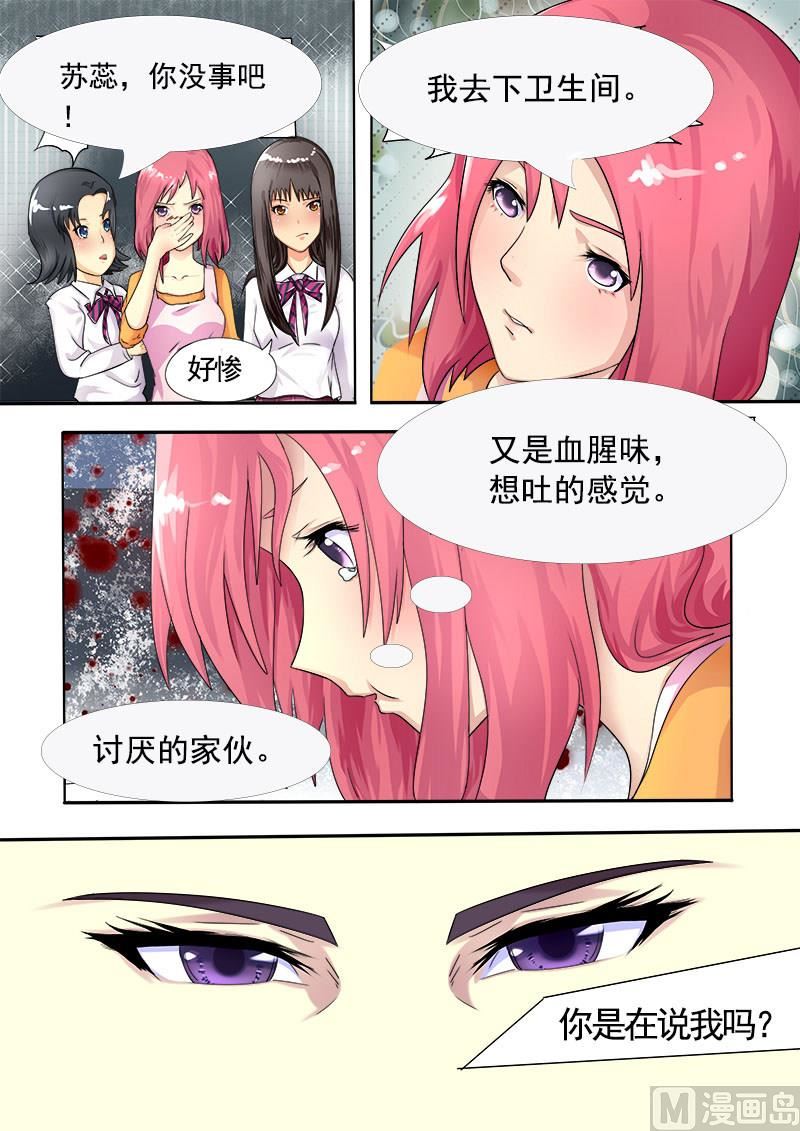 《我的霸道男友》漫画最新章节第五回：我的校园免费下拉式在线观看章节第【8】张图片