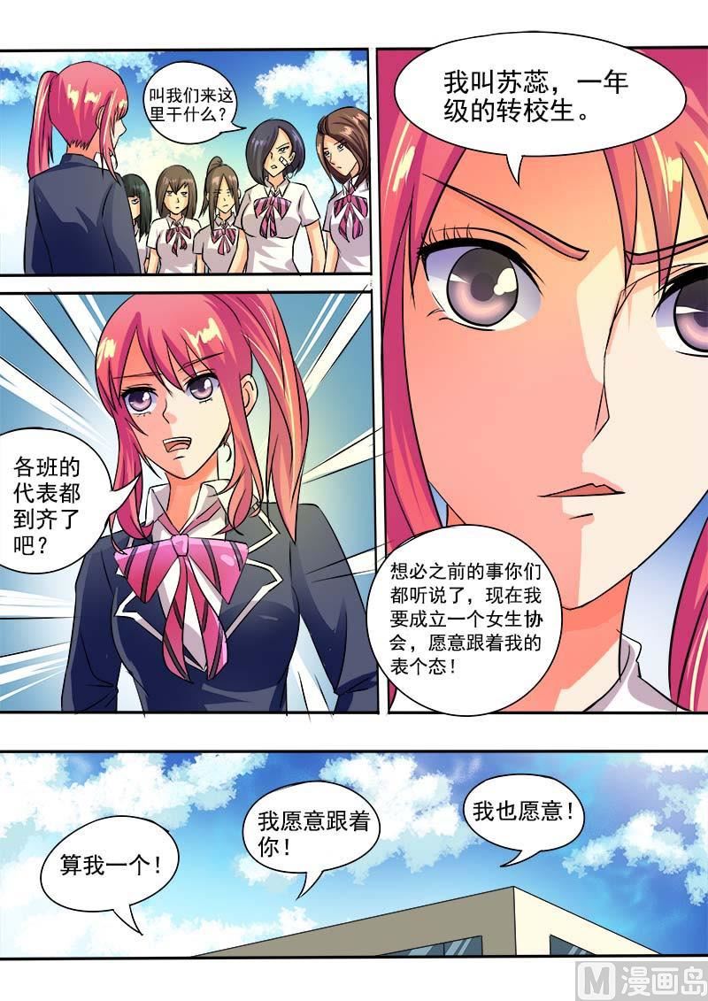 《我的霸道男友》漫画最新章节第四十一回：神罚免费下拉式在线观看章节第【10】张图片