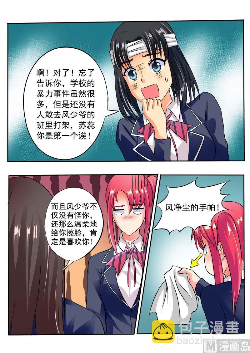 《我的霸道男友》漫画最新章节第四十一回：神罚免费下拉式在线观看章节第【8】张图片