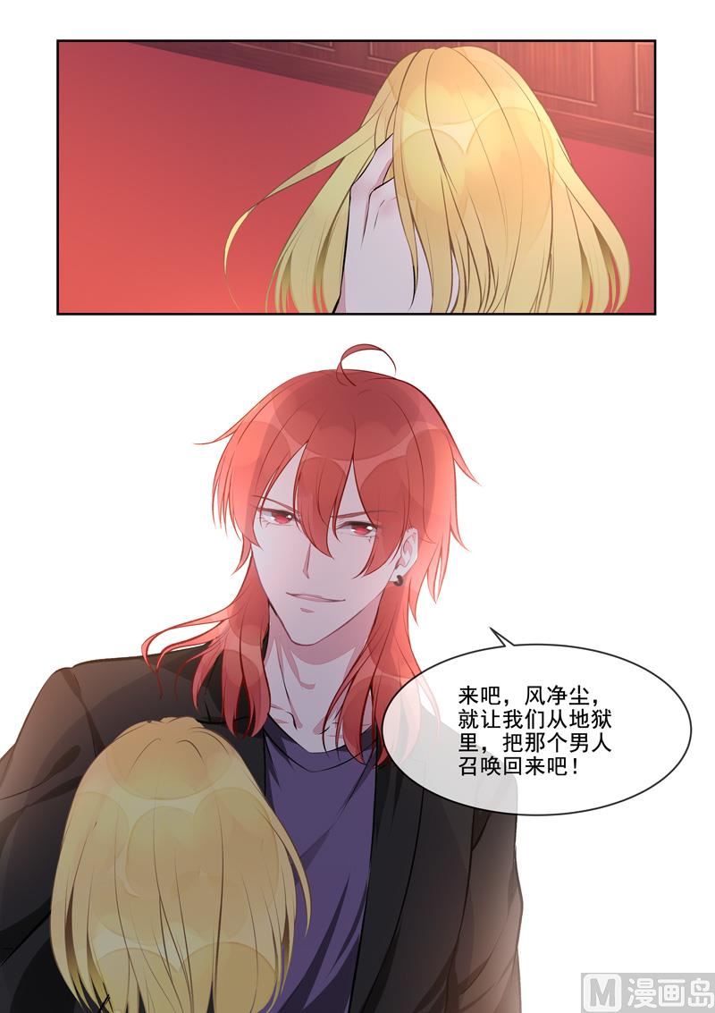 《我的霸道男友》漫画最新章节第409话  说服风净尘免费下拉式在线观看章节第【6】张图片