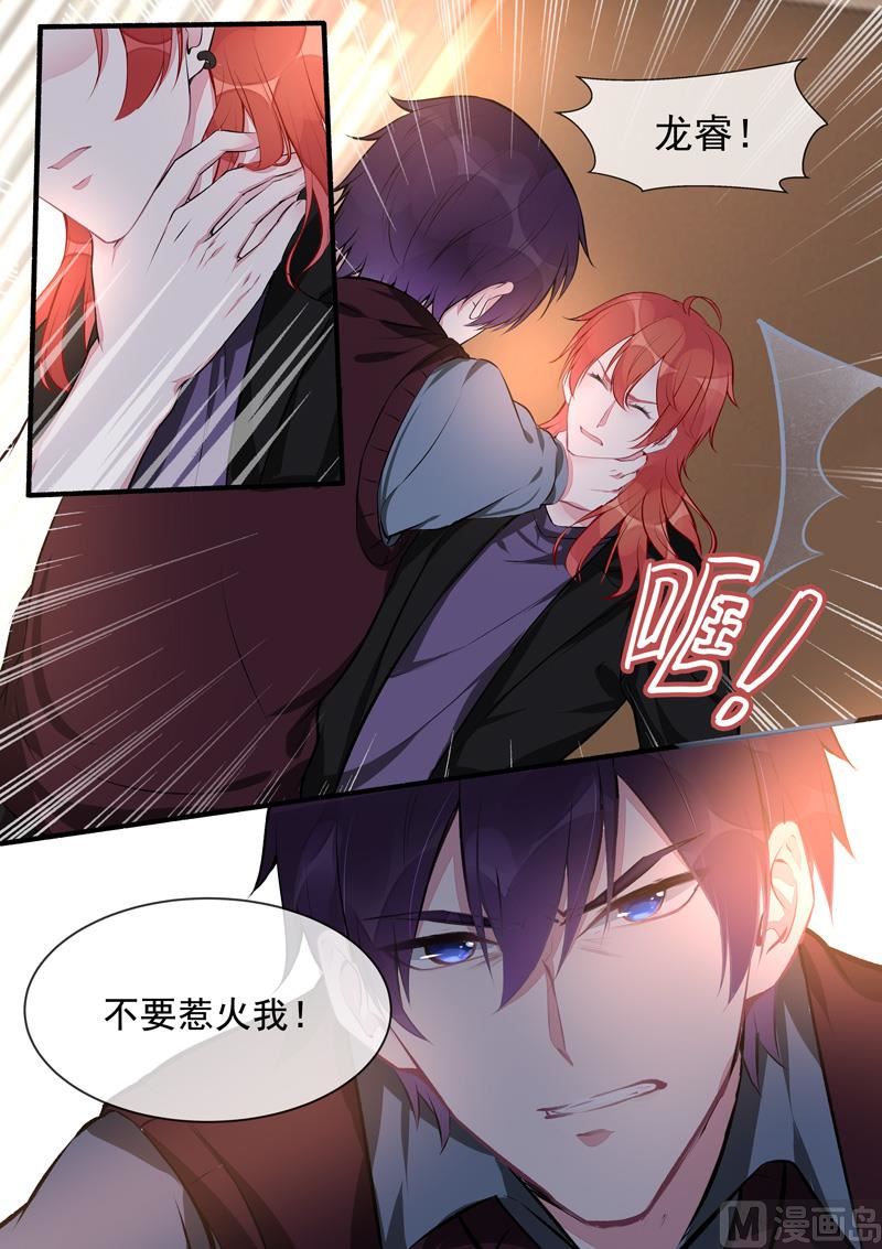 《我的霸道男友》漫画最新章节第409话  说服风净尘免费下拉式在线观看章节第【8】张图片