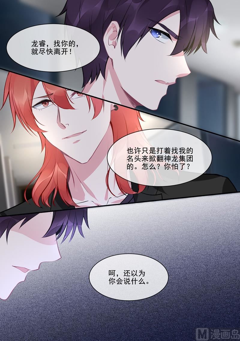 《我的霸道男友》漫画最新章节第411话  兄弟相残免费下拉式在线观看章节第【6】张图片