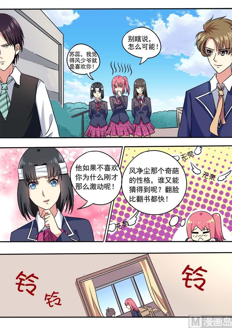 《我的霸道男友》漫画最新章节第四十二回：他为何动怒免费下拉式在线观看章节第【10】张图片