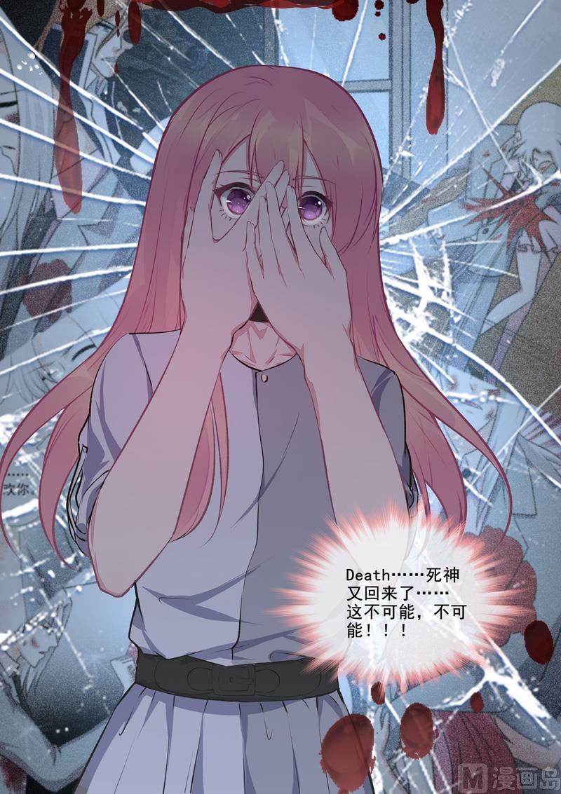 《我的霸道男友》漫画最新章节第412话  亡魂再度免费下拉式在线观看章节第【7】张图片