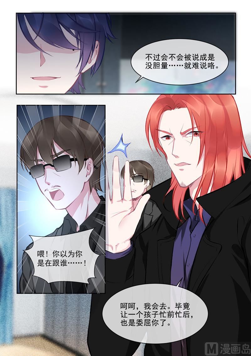 《我的霸道男友》漫画最新章节第413话  小少爷免费下拉式在线观看章节第【6】张图片