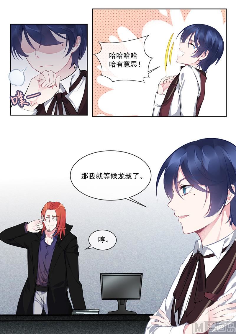 《我的霸道男友》漫画最新章节第413话  小少爷免费下拉式在线观看章节第【7】张图片