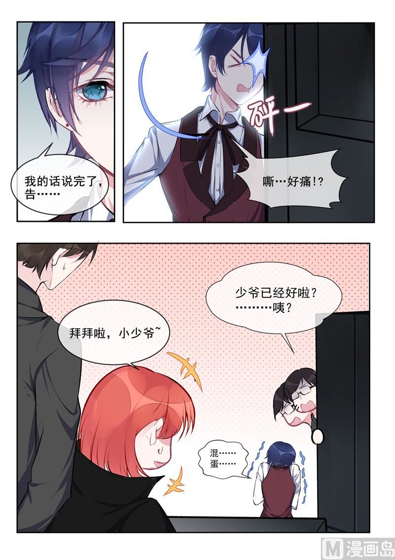 《我的霸道男友》漫画最新章节第413话  小少爷免费下拉式在线观看章节第【8】张图片