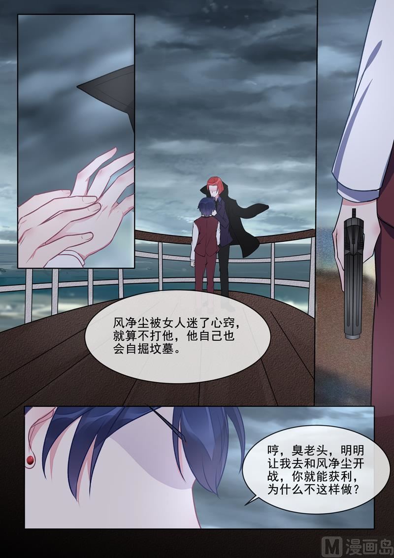 《我的霸道男友》漫画最新章节第414话   南洋之王免费下拉式在线观看章节第【6】张图片