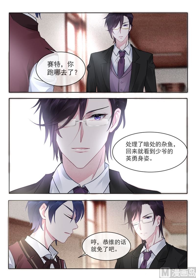 《我的霸道男友》漫画最新章节第415话  我们都喜欢你免费下拉式在线观看章节第【6】张图片