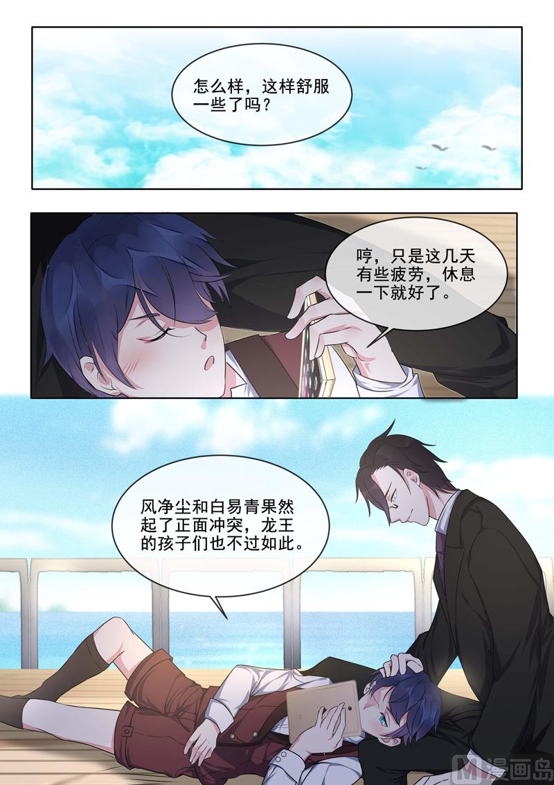 《我的霸道男友》漫画最新章节第417话   新的敌人免费下拉式在线观看章节第【6】张图片