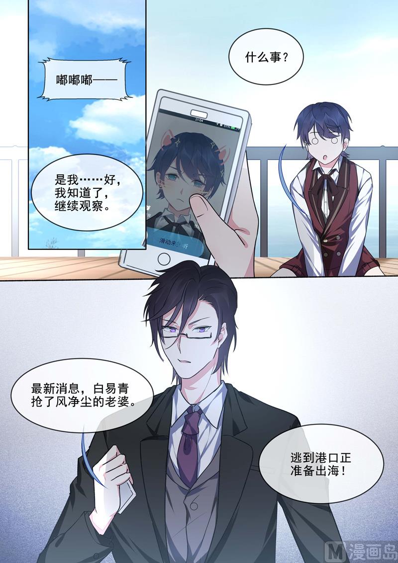 《我的霸道男友》漫画最新章节第417话   新的敌人免费下拉式在线观看章节第【7】张图片