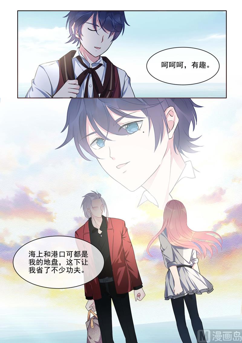 《我的霸道男友》漫画最新章节第417话   新的敌人免费下拉式在线观看章节第【8】张图片