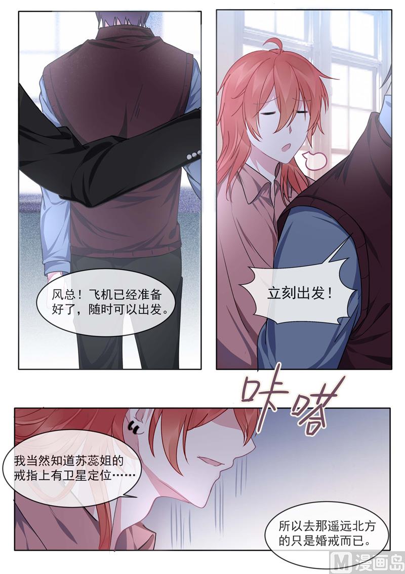 《我的霸道男友》漫画最新章节第419话  错误的方向免费下拉式在线观看章节第【6】张图片