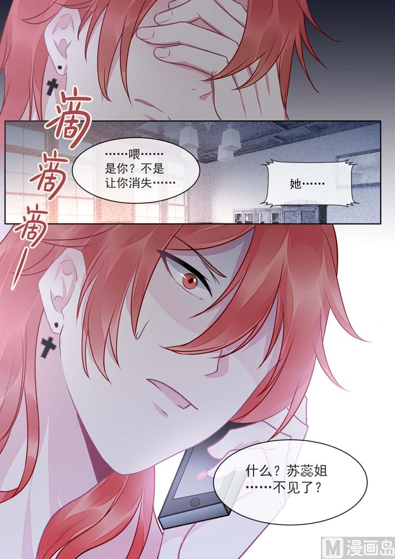 《我的霸道男友》漫画最新章节第419话  错误的方向免费下拉式在线观看章节第【7】张图片