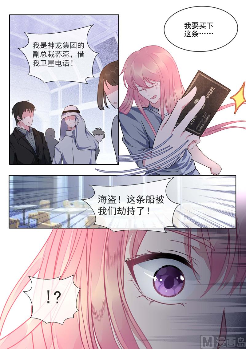 《我的霸道男友》漫画最新章节第419话  错误的方向免费下拉式在线观看章节第【8】张图片