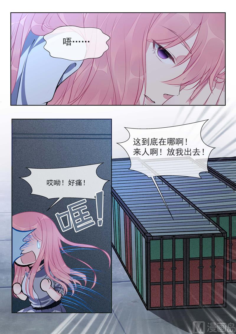 《我的霸道男友》漫画最新章节第420话  我被海盗劫持了免费下拉式在线观看章节第【8】张图片